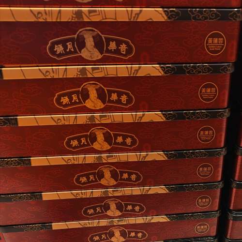 奇華迷你蛋黃金黃蓮蓉月（8個裝）
