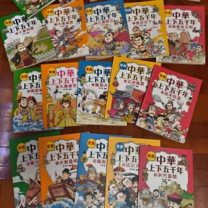 中畫上下五千年（漫畫）