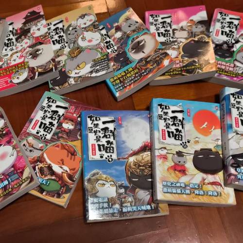 如果歷史是一群喵