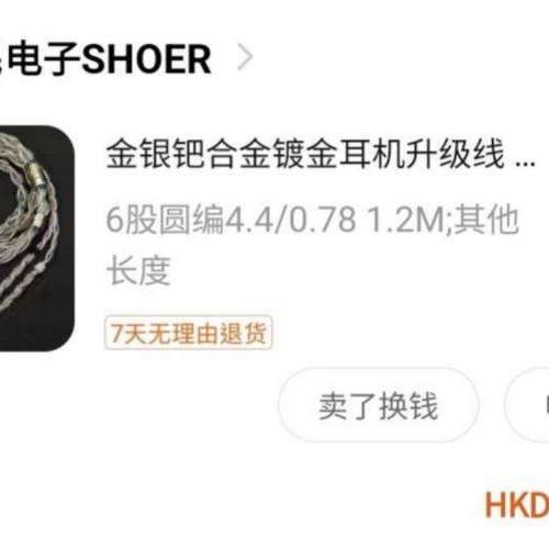 恒民電子 6絞金銀鈀合金鍍金耳機線