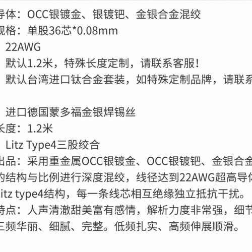 恒民電子 6絞金銀鈀合金鍍金耳機線