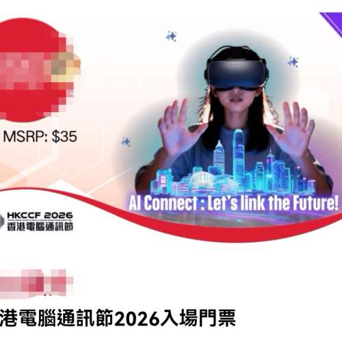 電腦通訉節2026電子門票