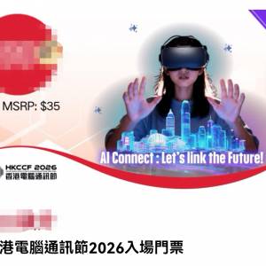 電腦通訉節2026電子門票