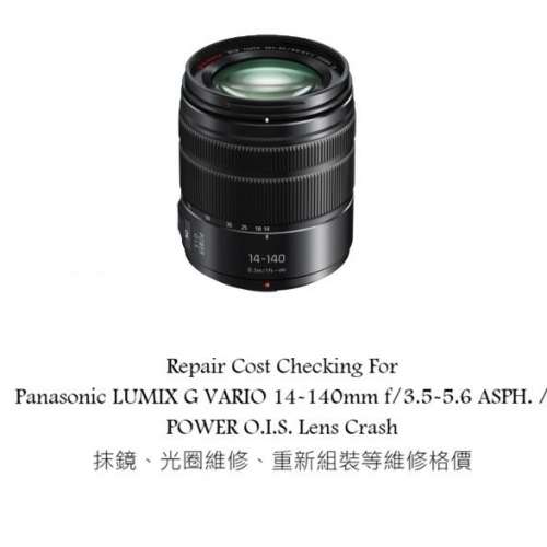 Repair Cost Checking For Panasonic LUMIX G VARIO 14-140mm f/3.5-5.6 ASPH. / POWE