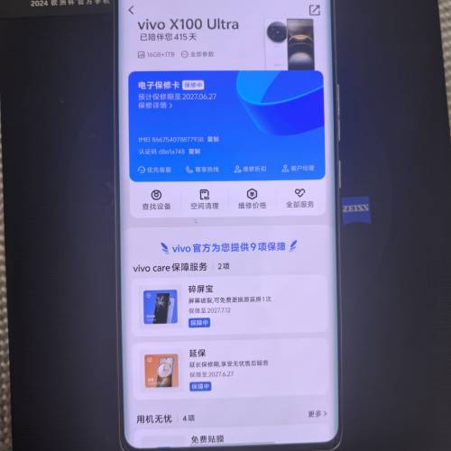 在保vivo X 100 Ultra 16+1TB 白色