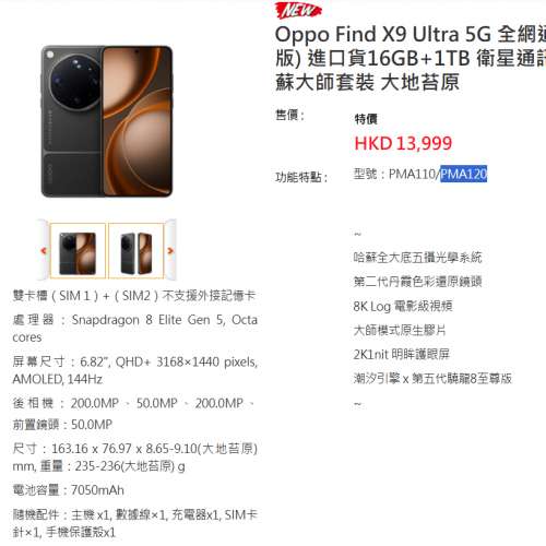 #2866 - Oppo Find X9 Ultra 5G PMA120 (國行版) 16GB+1TB 哈蘇大師套裝 灰色 99.9新