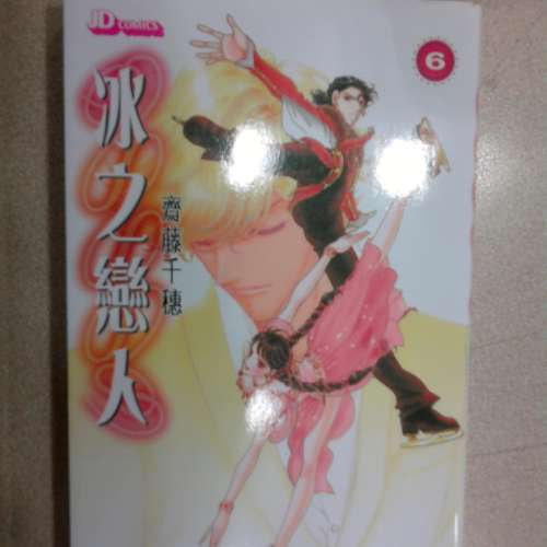 冰之戀人 No.6
