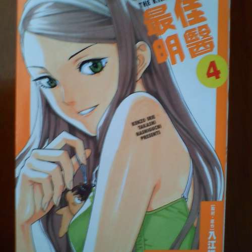 最佳明醫 No. 4