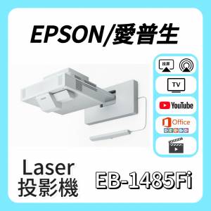 Epson / 愛普生 EB-1485Fi 镭射投影機 Projector🎬 家庭影院 / 睇電影 / 高清投影...