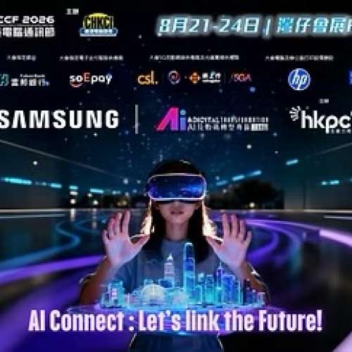 香港電腦節2026 電子門票 多張