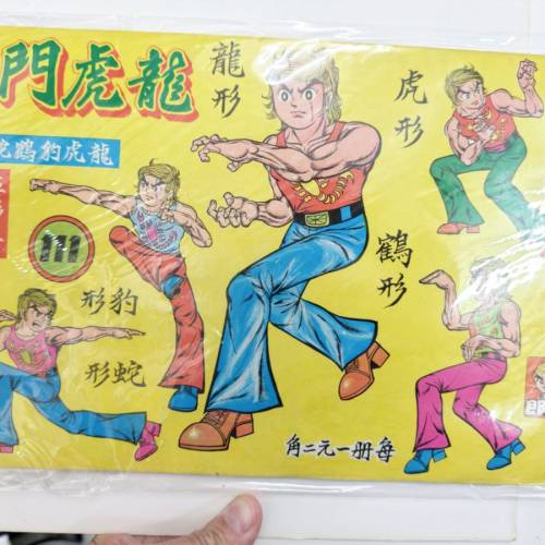 舊版龍虎門111期
