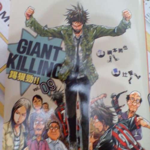 Giant Killing 踢狠勁 No.9