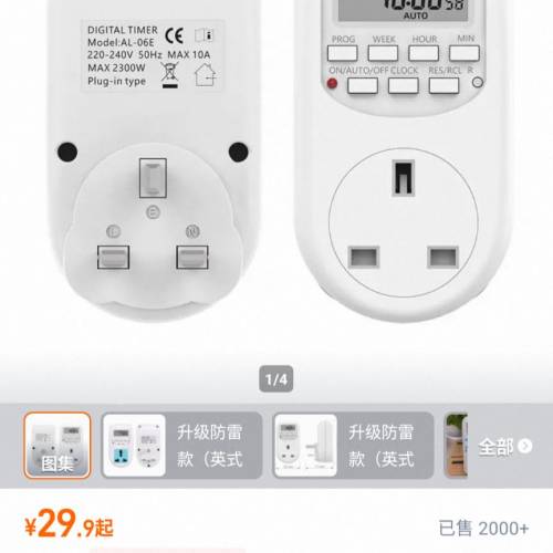 英式定时插座开关循环电源自动断电