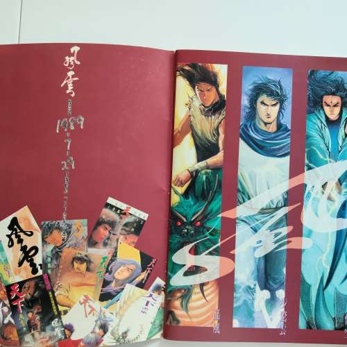 [罕有]1989年馬榮成主編風雲畫冊