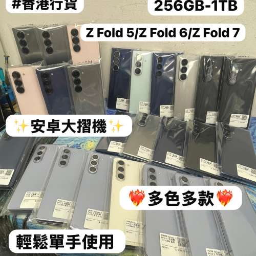 (❤️&zwj;🔥三星摺疊機❤️&zwj;🔥）Samsung Galaxy Z Fold 5/Z Fold 6/Z Fold 7 /超高...