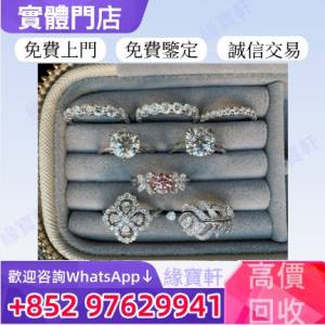 實體店~免費評估 收購鑽飾，鑽石首飾，鑽戒，手鏈，手鈪，項鏈，戒指，寶石首飾，中...