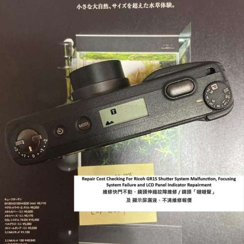 Repair Cost Checking For Ricoh GR1S Shutter System Malfunction, Focusing System