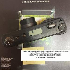 Repair Cost Checking For Ricoh GR1S Shutter System Malfunction, Focusing System
