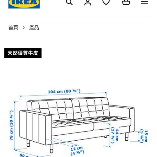 梳化(宜家傢俬）
