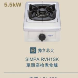 全新未開箱單頭煤氣煮食爐