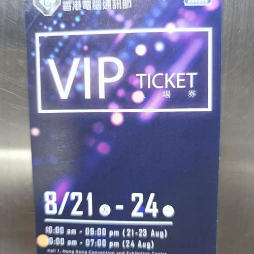 2026 香港電腦通訊節 VIP門票