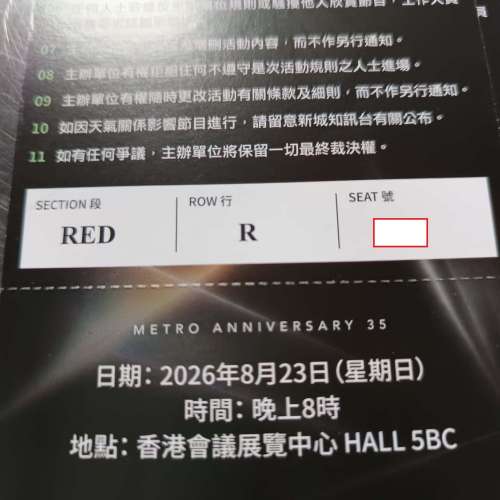 新城廣播35周年《Spectrum of Self》音樂會門票(紅區) (包順豐智能櫃或順豐站)
