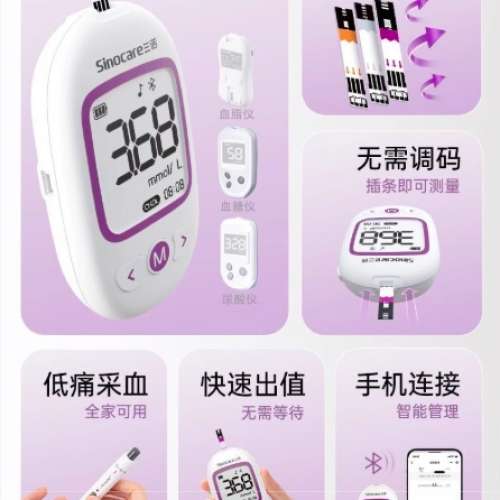 Sinocare 三合一健康監測儀：家用測血糖、尿酸、膽固醇 | 一機測三項 | 操作簡單又...