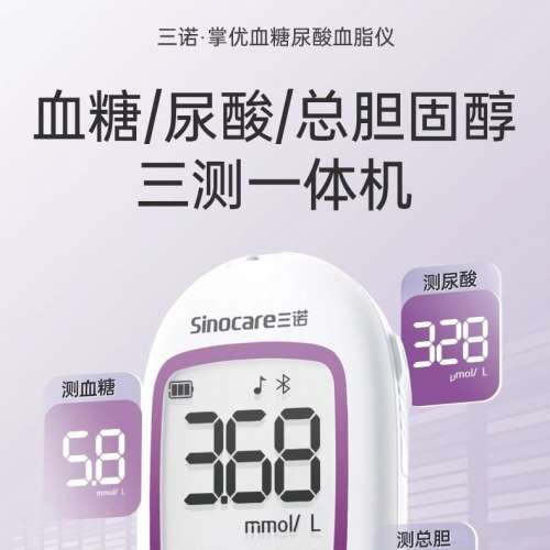 Sinocare 三合一健康監測儀：家用測血糖、尿酸、膽固醇 | 一機測三項 | 操作簡單又...