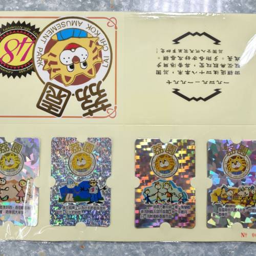 1997年,已絕版荔園閃卡一套