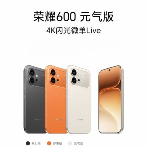 【國恒商城】低公價 ▀▀ Honor 榮耀600 元氣版 ▀▀ 前後50MP拍攝 8K陽光屏 7K大電...