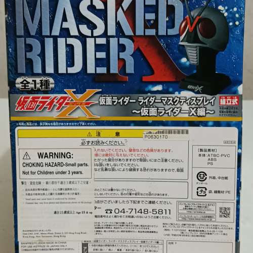 MASKED RIDER X 幪面超人 仮面騎士 RIDER MASK DISPLAY