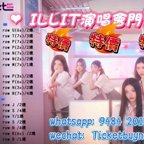 #ILLIT #ILLIT演唱會 #PRESSSTART #ILLIT香港 #亞洲國際博覽館 #AWE #演唱會門票 #...