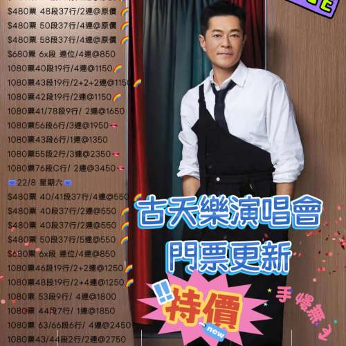 #古天樂 #LouisKoo #古天樂演唱會 #演唱會門票 #即時配票 #安心入場 #Ticketbuynow ...