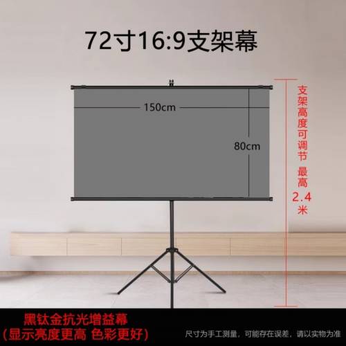 98%勁新原装投影機用72" 16:9黑鈦金抗光增益幕布 有全套