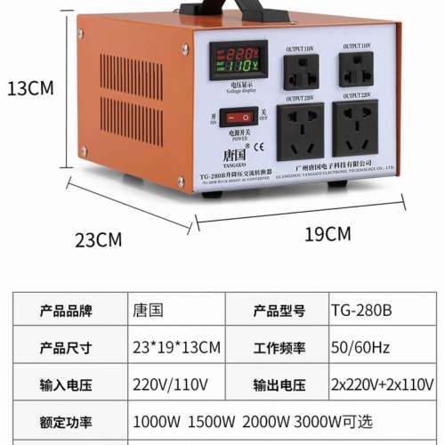 (淘仔)唐國變壓器1500W 110V轉去220V或者220V轉去110V雙向變壓