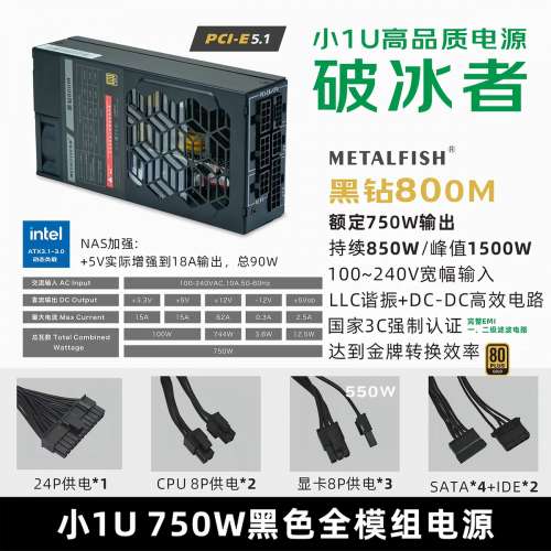 魚巢小1U，flex 750W電源,。持續850W(峰值1500W)