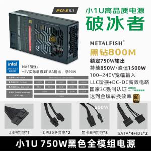 魚巢小1U，flex 750W電源,。持續850W(峰值1500W)