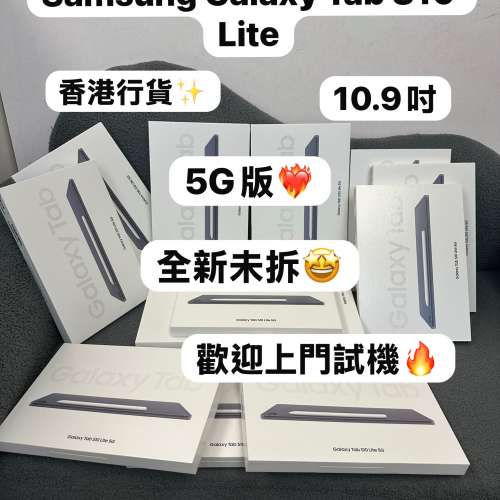 🔥全新行貨🔥Galaxy Tab S10 Lite  /8+256GB/5G版/Wifi+Cellular/10.9吋/🩶灰色🩶/...