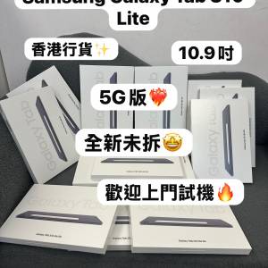 🔥全新行貨🔥Galaxy Tab S10 Lite  /8+256GB/5G版/Wifi+Cellular/10.9吋/🩶灰色🩶/...