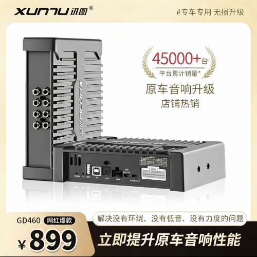 訊圖GD460大品牌專業級汽車DSP功放