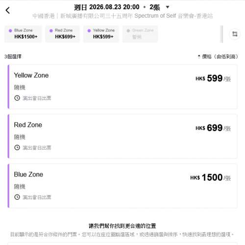 Blue區 $400張-2連 新城廣播三十五周年音樂會 &ldquo;Spectrum of Self&rdquo; 鄧麗欣 x 雲浩...