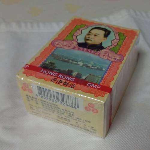 全新 李衆勝堂(保濟丸)