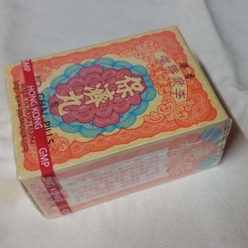 全新 李衆勝堂(保濟丸)