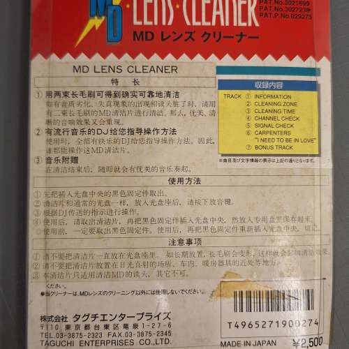 MD光頭清潔碟