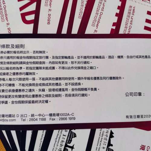 包寄順豐 金怡假期 goldjoy holiday $500 = 1000 現金券 旅行 旅行團 旅遊禮券報團