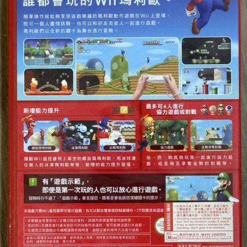New Super Mario Bros Wii 中文版