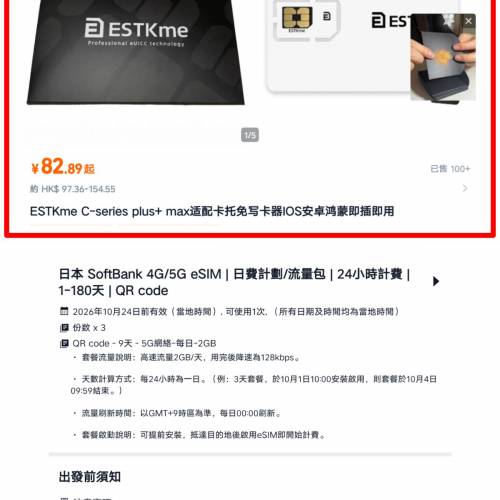estkme euicc esim 以及 日本 softbank 10月24前 9日每天2GB 流量 荃灣東涌晚上 謝謝