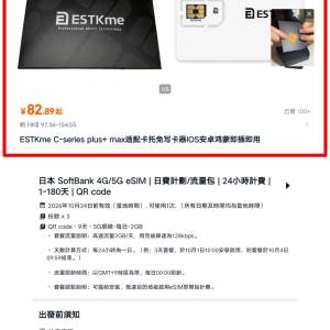 estkme euicc esim + 日本 softbank 10月