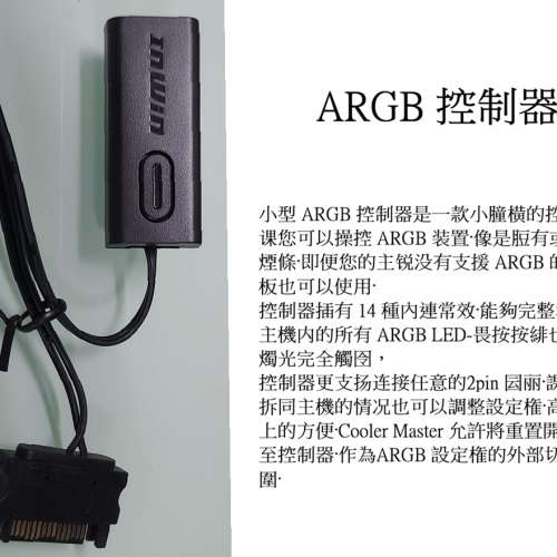 InWin RGB Contoller 小型RGB控制器
