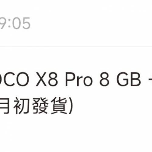 POCO X8 PRO